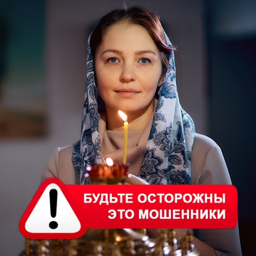 Мария Степановна @MariaGadalka в Уве – это мошенники
